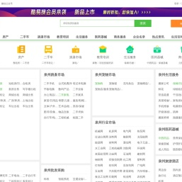泉州免费发信息平台