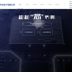 深圳市兴宇合电子有限公司