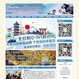 广州上野原日语培训中心