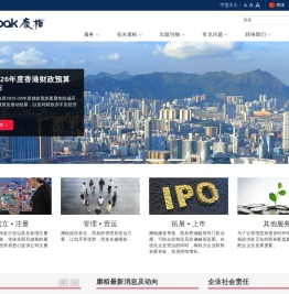 康栢会计师事务所有限公司