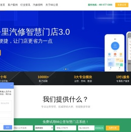 汽修厂管理软件