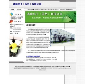 鑫隆电子（苏州）有限公司