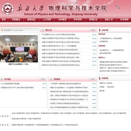 新疆大学物理科学与技术学院