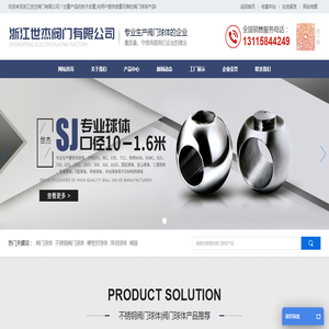 浙江世杰阀门有限公司