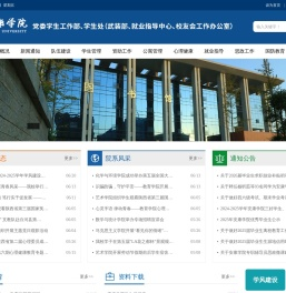 安康学院学生工作部