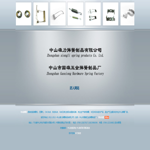 中山弹簧厂