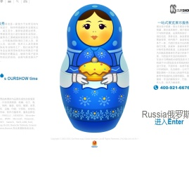 俄罗斯展台设计搭建