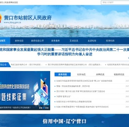 营口市站前区人民政府