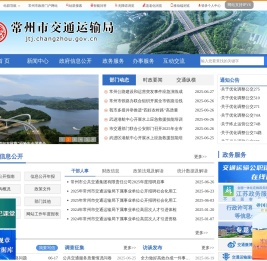 常州市交通运输局