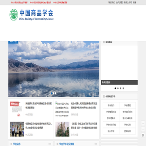 中国商品学会