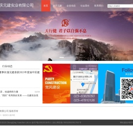 重庆元建实业有限公司官网