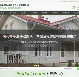 哈尔滨移动厕所