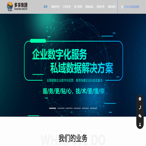 数字化私域运营服务商