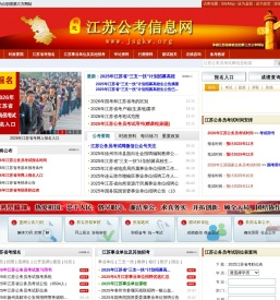 江苏公务员考试网