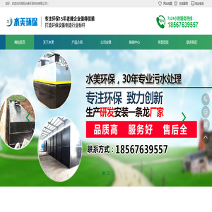 洛阳污水处理设备