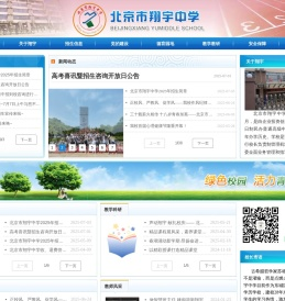 北京市翔宇中学