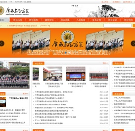 广西安徽商会