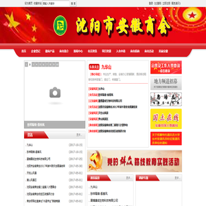 沈阳市安徽商会