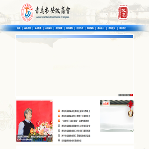 青岛市安徽商会官网