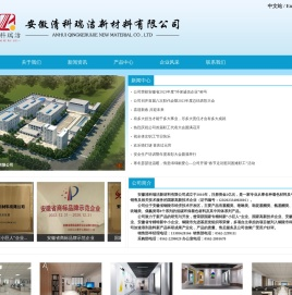 安徽清科瑞洁新材料有限公司