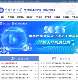 电子信息工程学院