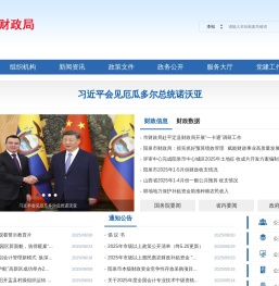 阳泉市财政局门户网站