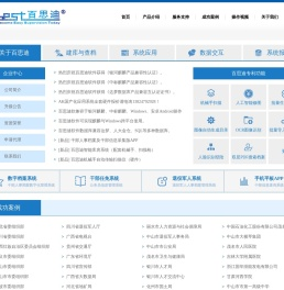 中山市百思迪软件科技有限公司
