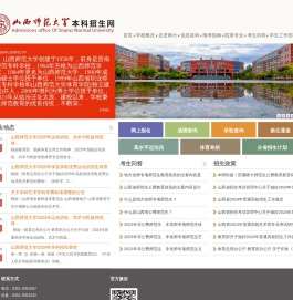 山西师范大学招生信息网
