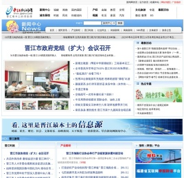 晋江新闻中心