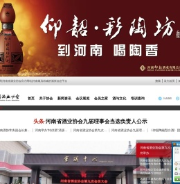 河南酒业网