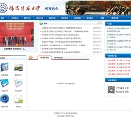 沈阳建筑大学校友总会