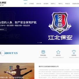 江北保安