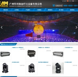 广州莱明舞台灯光设备有限公司