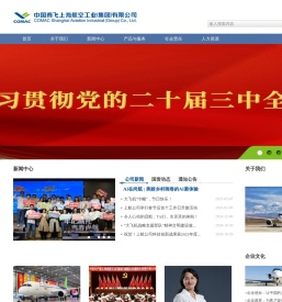 上海航空工业（集团）有限公司