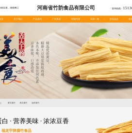 河南省竹韵食品有限公司
