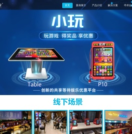 小玩