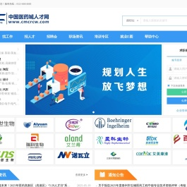 中国医药城人才网