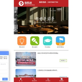 江西伯乐达【专业承办同学聚会