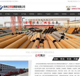 沧州亿世程钢管有限公司