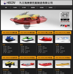九江海神摩托艇制造有限公司