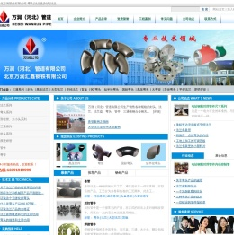 河北万润管业有限公司