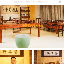 艺尊轩YIZUNXUAN官方网站