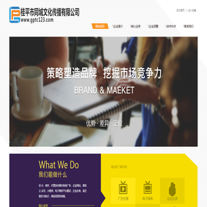 桂平市同城文化传播有限公司