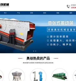 河南奥创机械专业制造斗式提升机,振动筛,刮板输送机,板式给料机