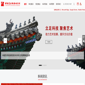 中国艺术科技研究所