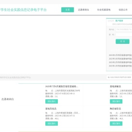 上海市学生社会实践信息记录电子平台