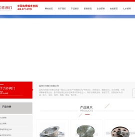 温州力作阀门有限公司