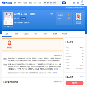 【冯光荣】郑州市妇幼保健院