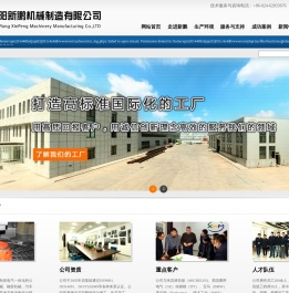 沈阳新鹏机械制造有限公司