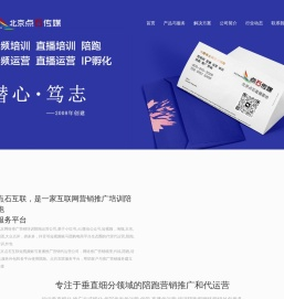 北京网络推广营销团购直播带货代运营培训公司